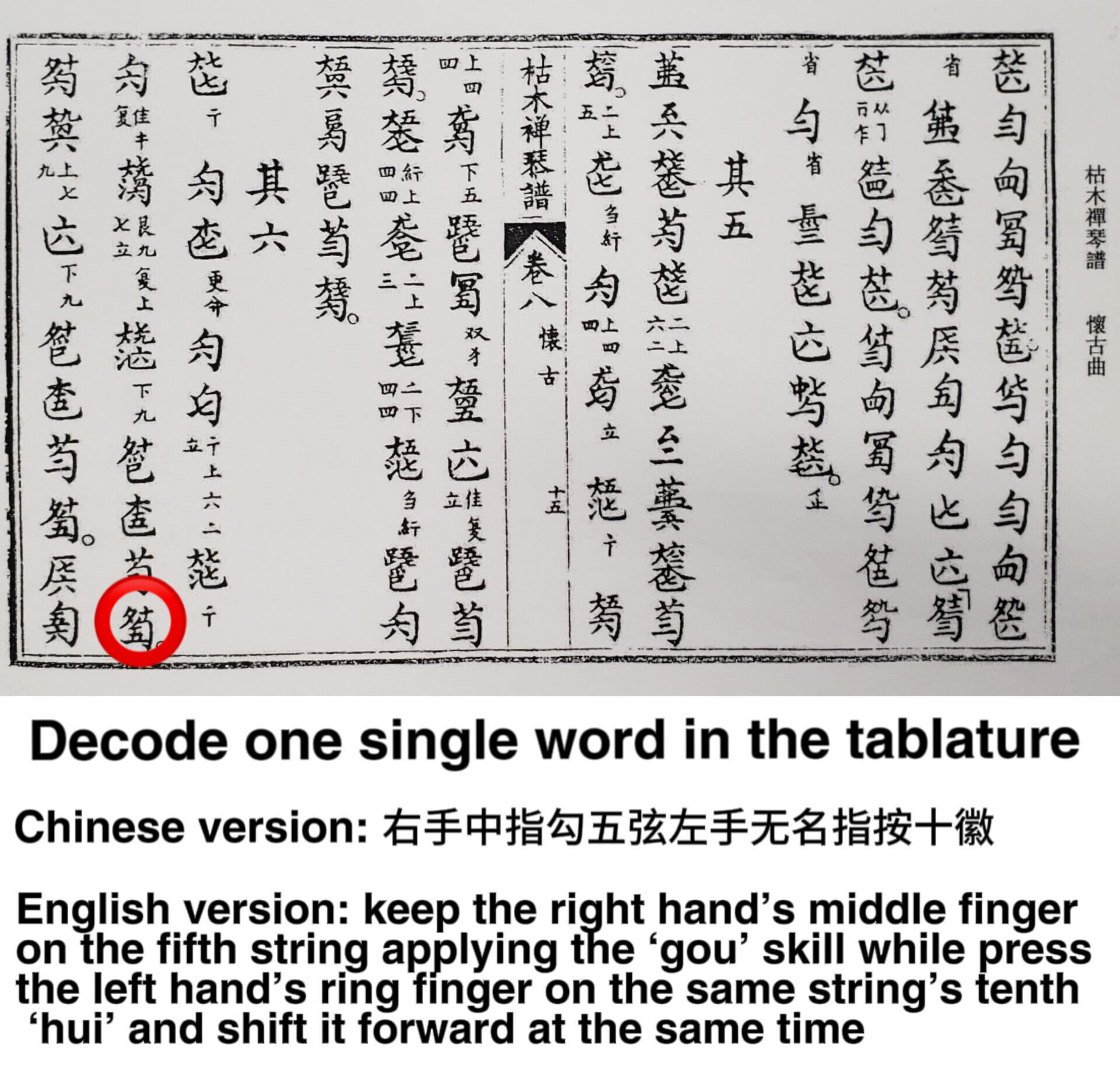 Example of the tablature from the masterpiece "Nostalgia to the Past", with a decoding process